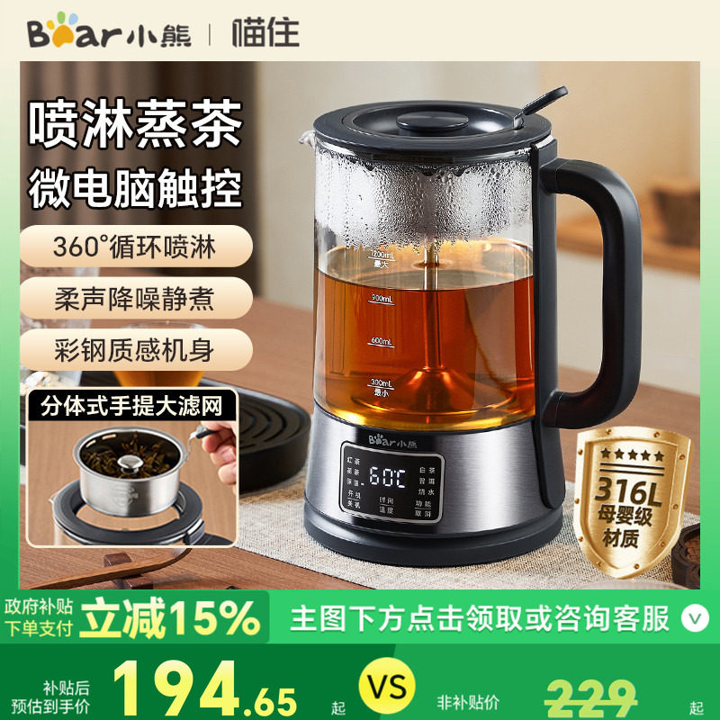 小熊煮茶器电茶炉办公室养生壶小型喷淋蒸茶器蒸汽煮茶壶电热水壶