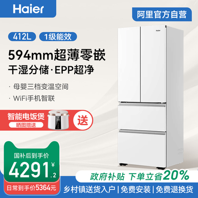 海尔412L白色法式一级能效风冷超薄零嵌入式大容量家用电冰箱