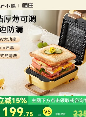 小熊三明治机加厚家用多功能烤面包机新款多士炉早餐机轻食吐司机