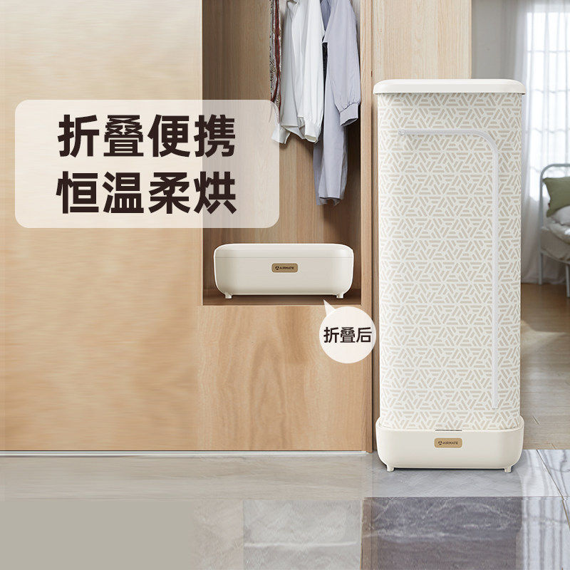 艾美特烘干机家用小型婴幼儿烘衣服风干机杀菌折叠便携式干衣机M1