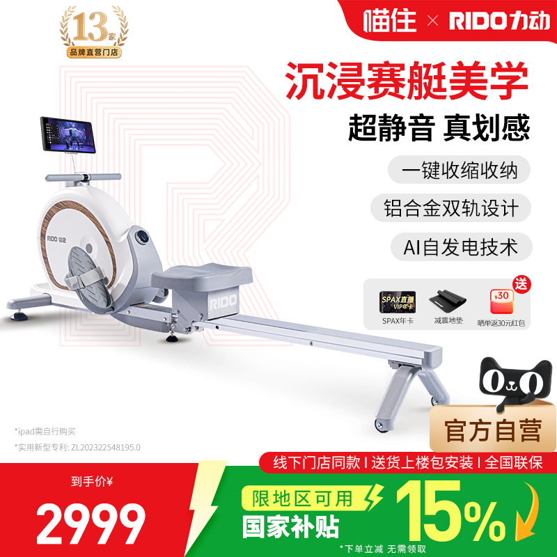 【政府补贴15%】RIDO力动W2划船机家用室内减肥健身器材磁控阻力
