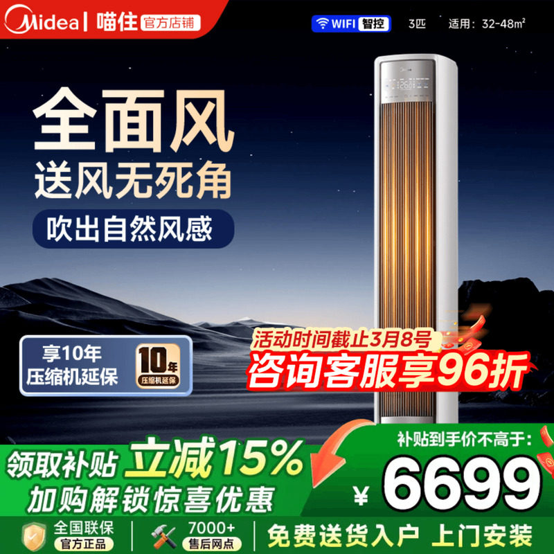 25年新品美的全面风空调官方正品一级家用3匹变频客厅立式柜机