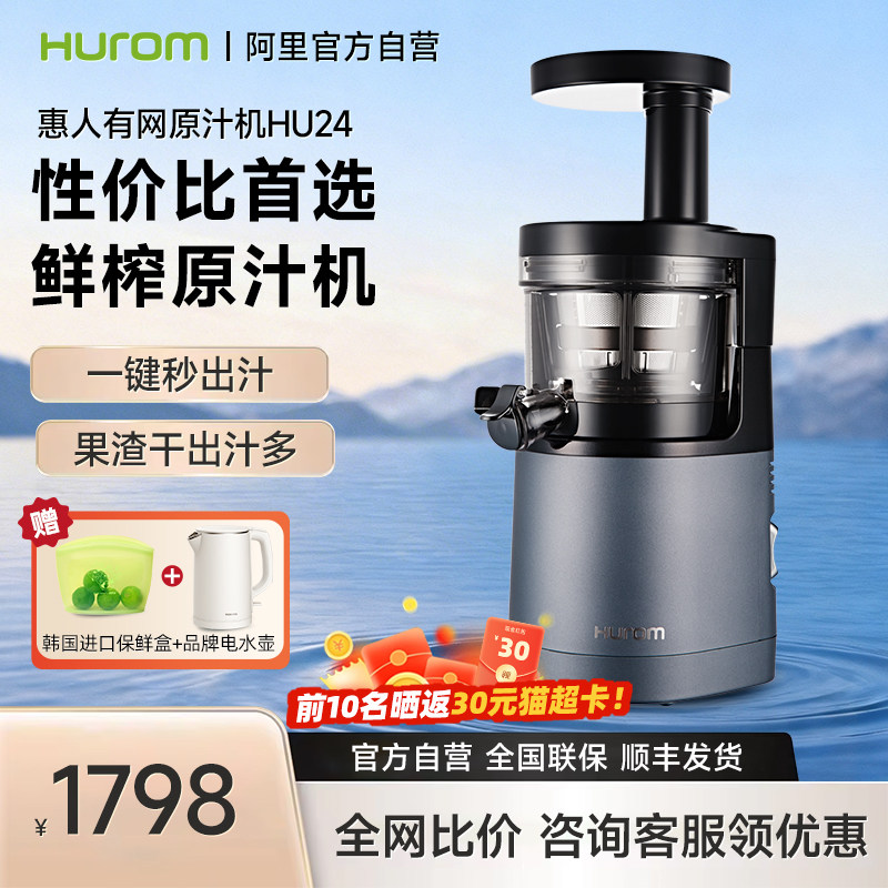 惠人原汁机HU242榨汁大口径慢磨无刀片干湿分离多功能进口1005