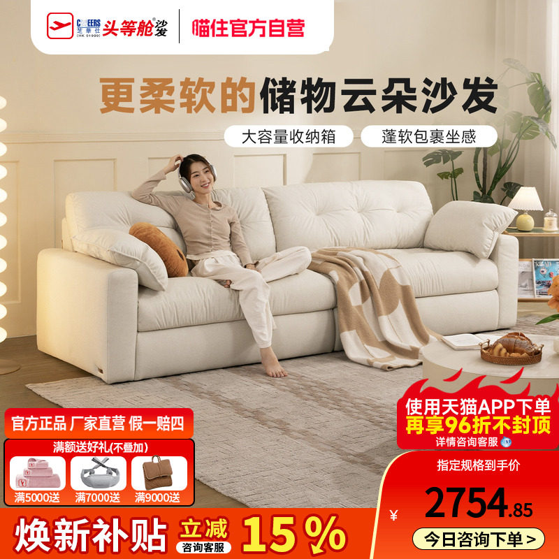 政府补贴芝华仕奶油风云朵沙发小户型客厅储物新款棉麻布艺2127
