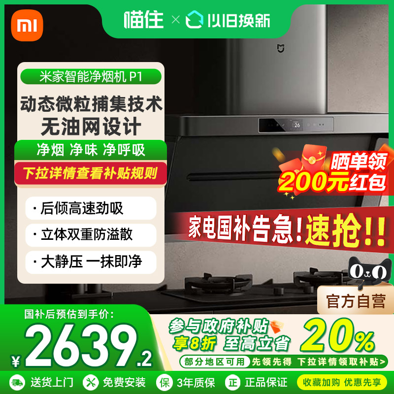 小米智能净烟机P1大吸力免拆洗