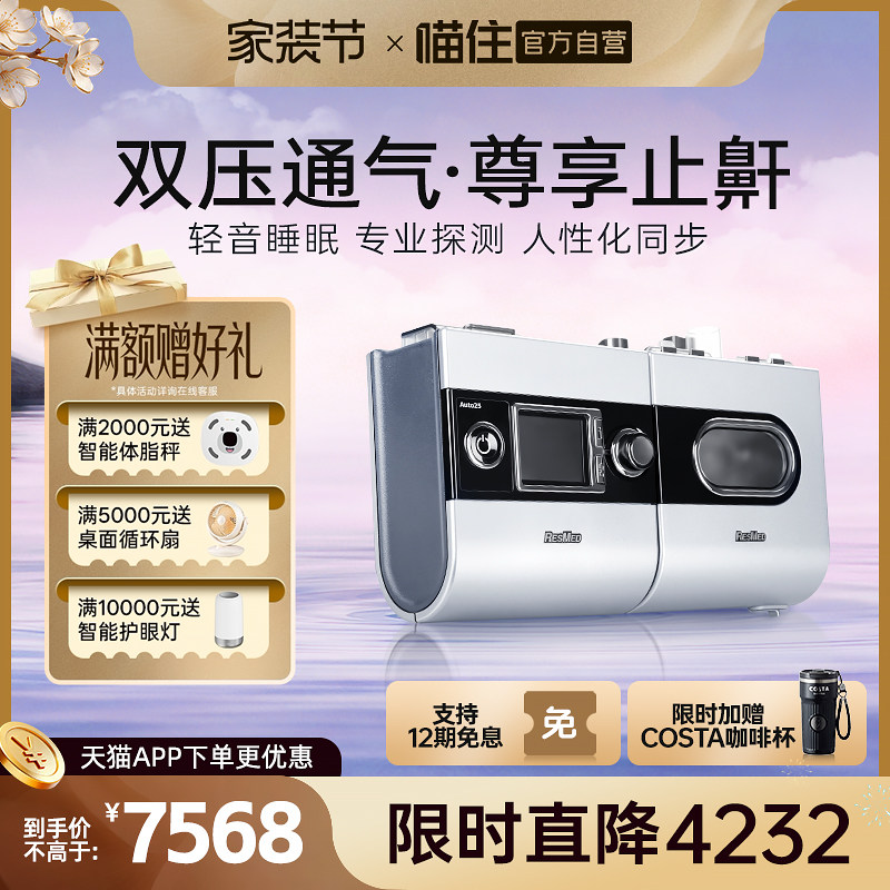 瑞思迈S9 Auto25 尊享医用全自动呼吸机家用无创睡眠止鼾器呼吸器