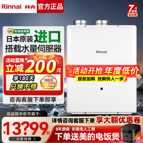 Rinnai林内REU-AM3237FF日本原装进口燃气热水器室内平衡式32升