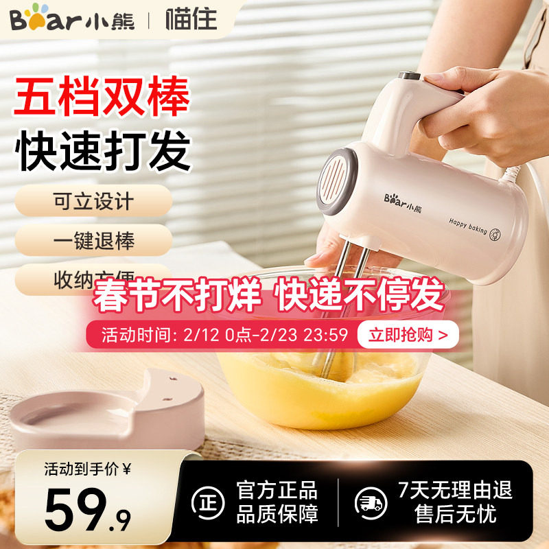 小熊电动打蛋器烘焙小型家用奶油打发器手持打蛋机自动搅拌器蛋糕