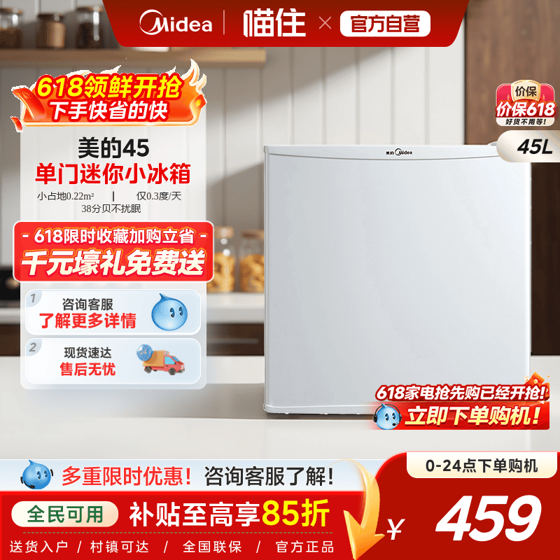 美的45升白色单门小型冰箱家用一级节能租房宿舍办公母婴客厅冰箱