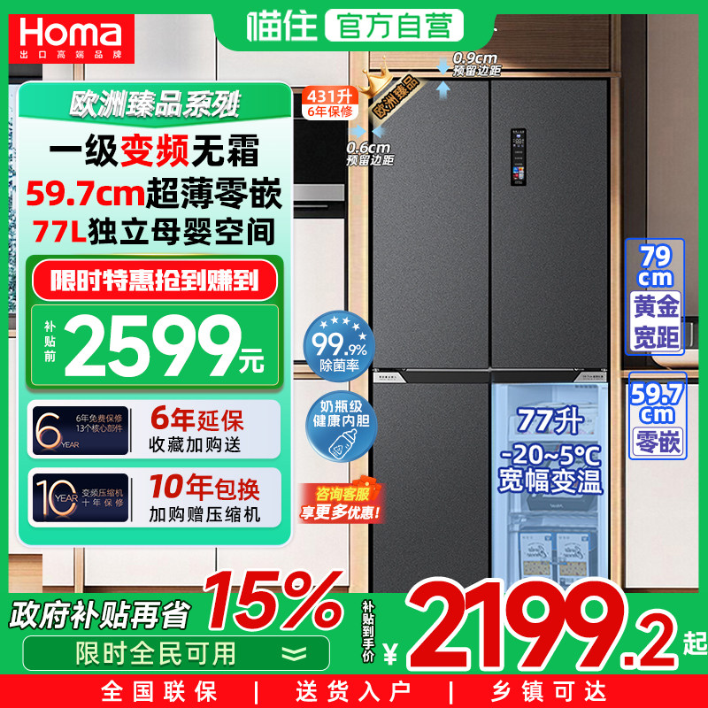 奥马431L冰箱一级节能效家用零嵌入式变频无霜双开门十字门电冰箱