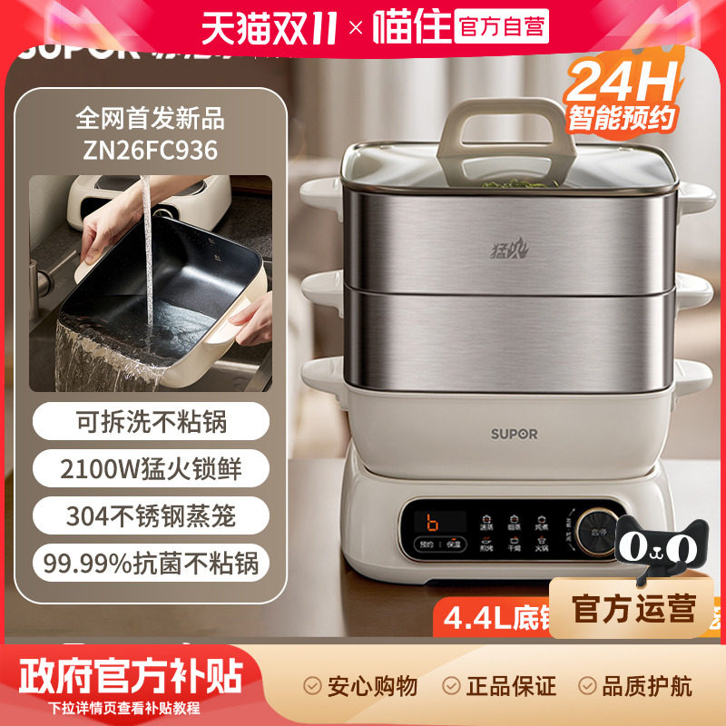 苏泊尔电蒸锅多功能家用三层不锈钢蒸煮炖一体早餐机2025新款768