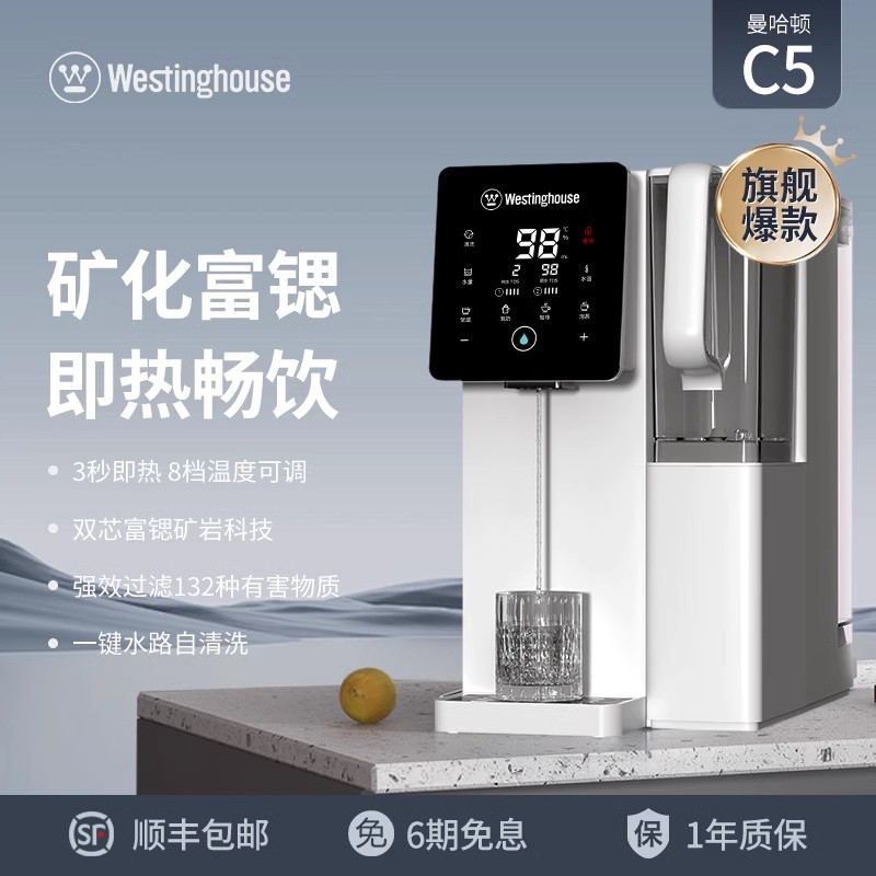 【政府补贴】品牌直营西屋净饮净水器即热饮水机净水直饮C5