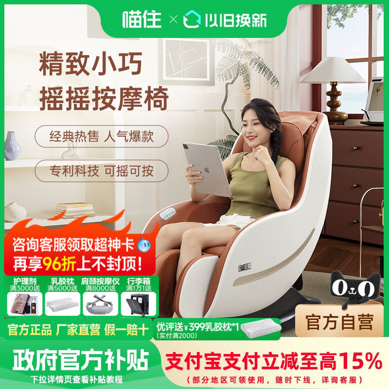 尺寸小巧  科技零重力  舒适可摇功能