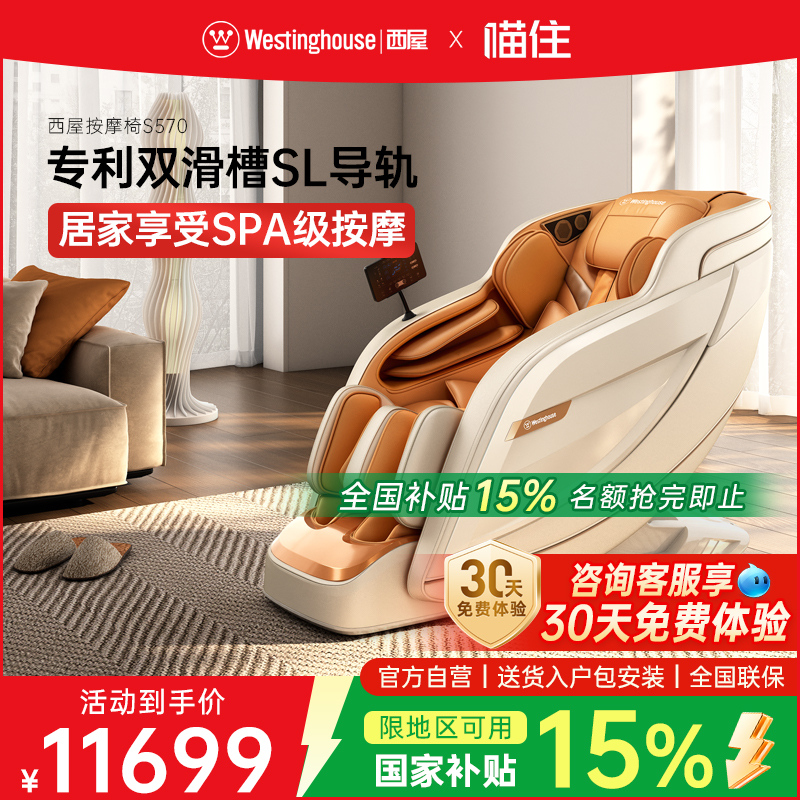 【咨询更优惠】西屋S570按摩椅