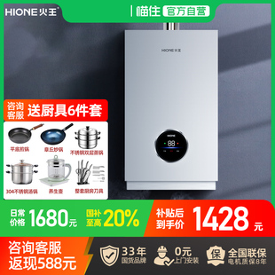 火王13G燃气热水器电子智能恒温强排式 13升防冻家用一厨两卫