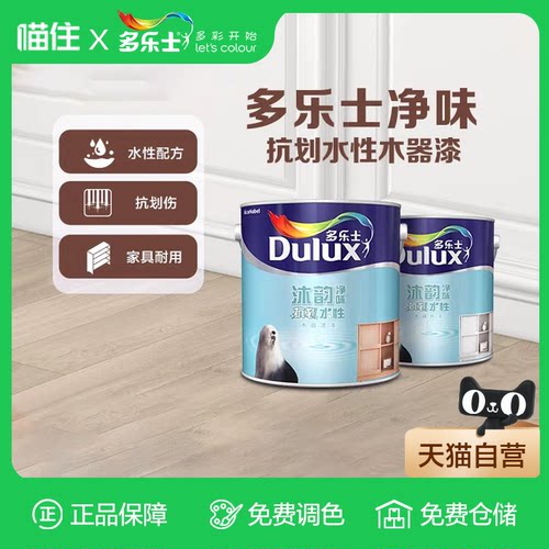 多乐士净味水性配方木器漆