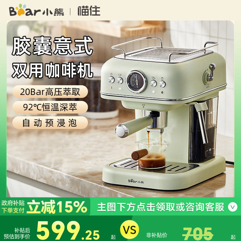 小熊咖啡机家用意式泵压式20Bar高压可打奶泡咖啡粉胶囊两用1.2升