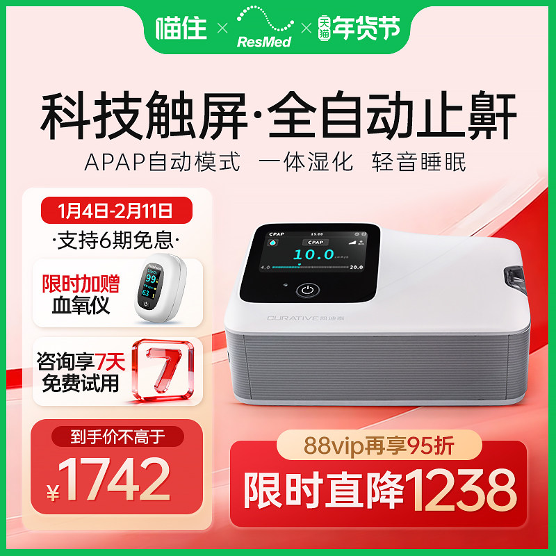 瑞思迈凯迪泰全自动单水平呼吸机福通二代止鼾睡眠呼吸器无创打鼾