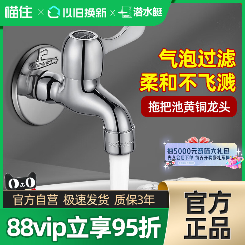 潜水艇全铜拖把池水龙头单冷家用入墙式加长型拖布池防溅龙头373
