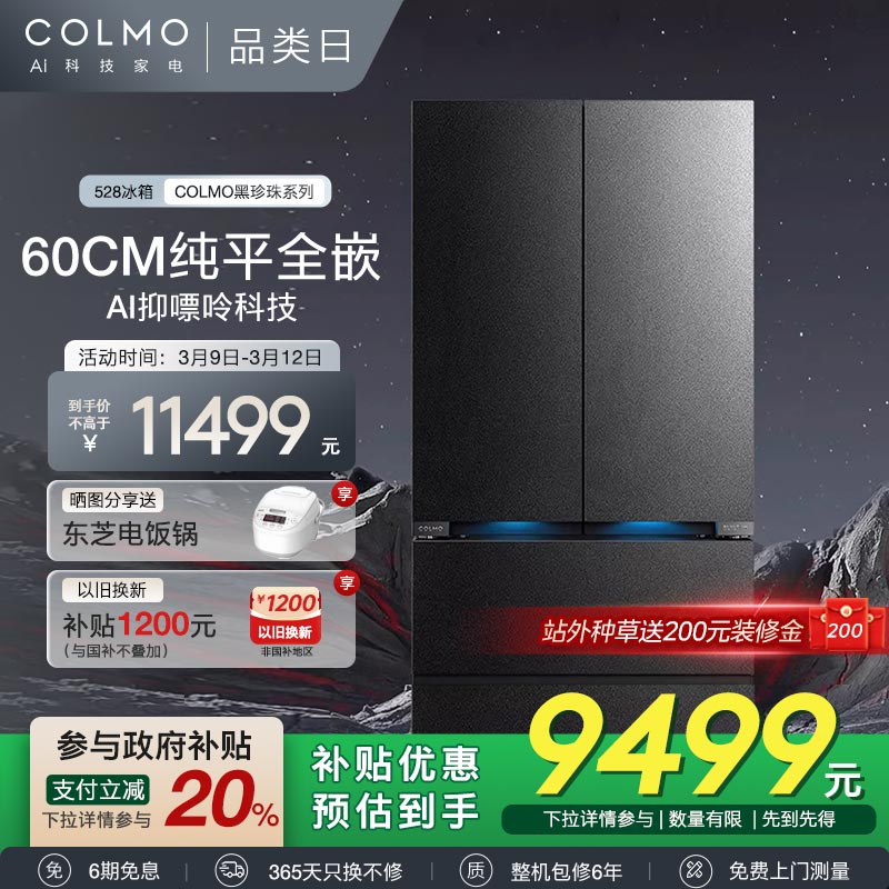 Һ COLMO鴿ƽȫǶʽż60cm˪52810999Ԫ(88VIP 95)