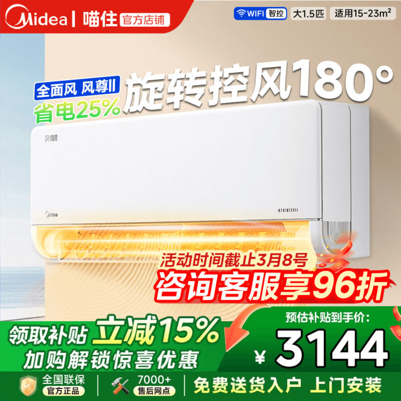 美的风尊二代PRO空调1.5匹2P挂机一级能效变频冷暖家用官方旗