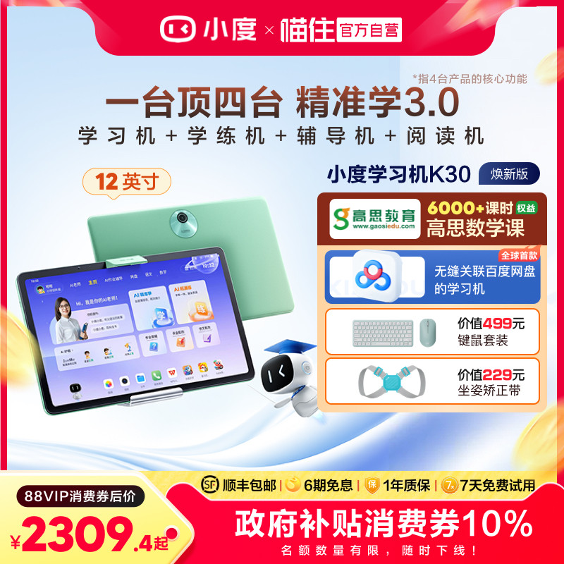 小度学习机K30高思小学初中高中通用 K16学习机国补幼儿学生用