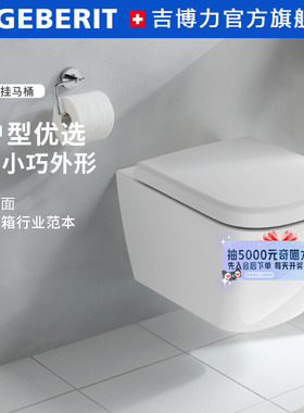 【补贴15%】Geberit吉博力酷方壁挂式智能马桶悬空墙排入墙坐便器