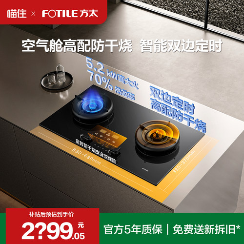 [空气舱新品]方太03-TEK20双灶定时防干烧燃气灶煤气灶家用官方店