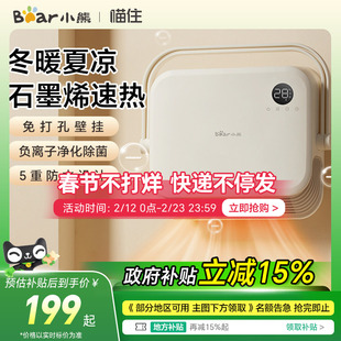 小熊取暖器浴室热暖风机家用卫生间壁挂式石墨烯洗澡浴霸电暖气