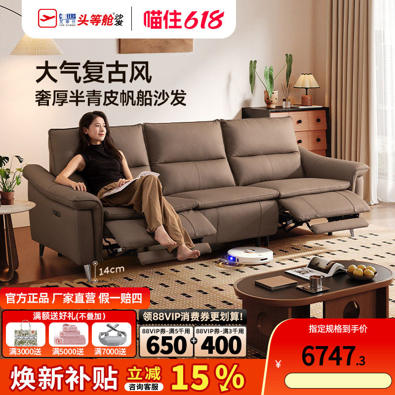 智能椅芝华仕头等舱中古风客厅半青皮电动功能沙发2026新款30818