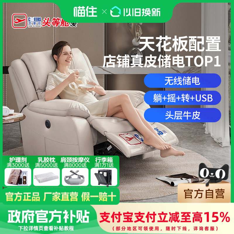 芝华仕头等舱真皮电动按摩沙发