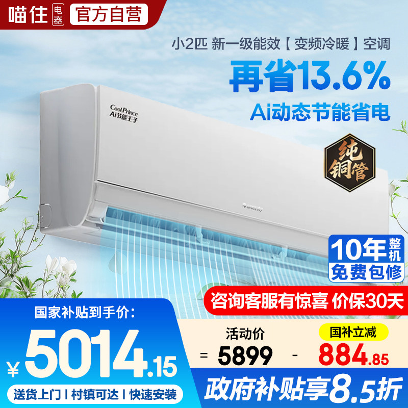 格力空调AI节能王子新一级能效小2匹变频冷暖空调挂机官方旗舰店