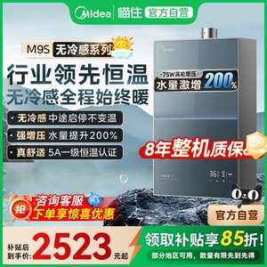 美的安睡无冷感燃气热水器家用一级静音JSQ30-M9S Pro