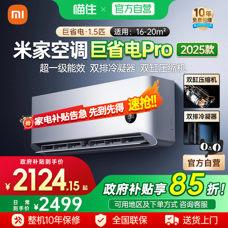 小米米家空调巨省电1.5匹pro超一级能效冷暖变频家用挂机1J