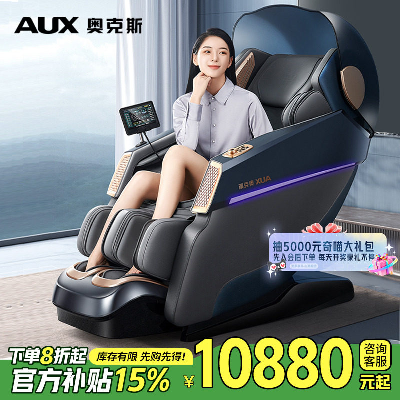 【国补15%】奥克斯按摩椅家用全身智能太空舱多功能电动沙发S500