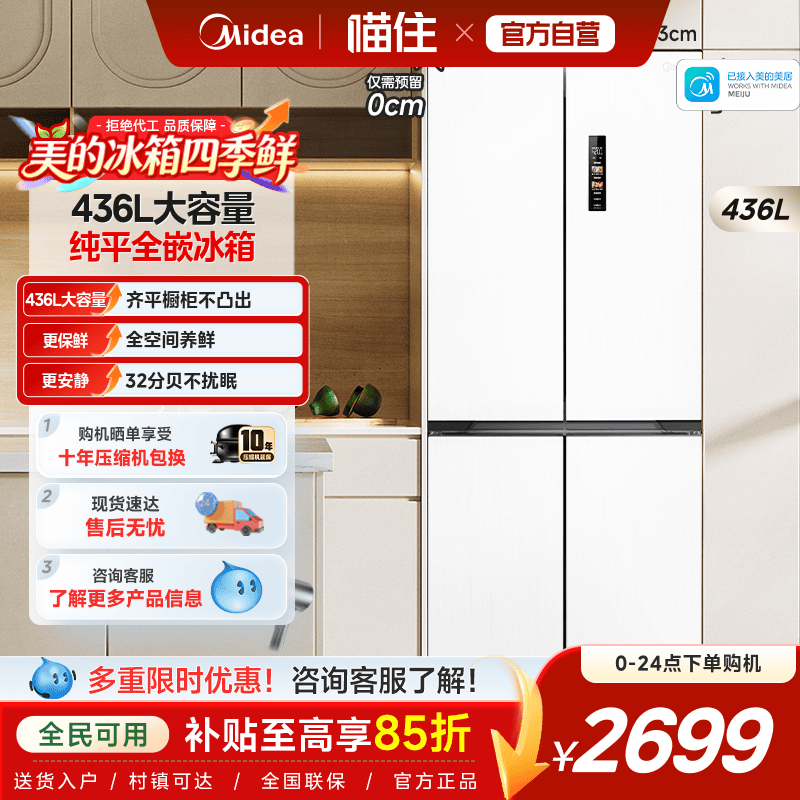 美的超薄嵌入十字门冰箱家用