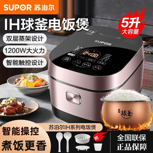 苏泊尔IH球釜电饭煲智能多功能家用5升l电饭锅柴火饭官方正品768