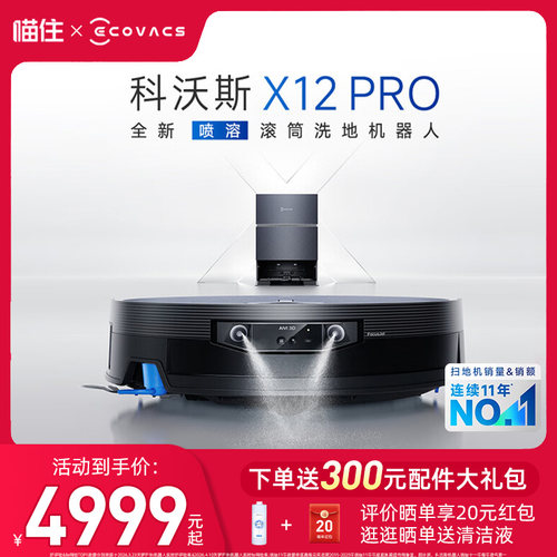 科沃斯X12PRO扫地机顺丰送货上门
