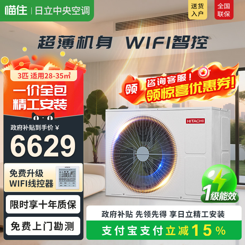 【补贴15%】日立风管机3匹一拖一家用客厅中央空调一级能效U享