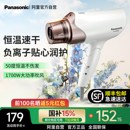 松下吹风机WNE6A6B家用大功率负离子护发宿舍用学生便携恒温1005