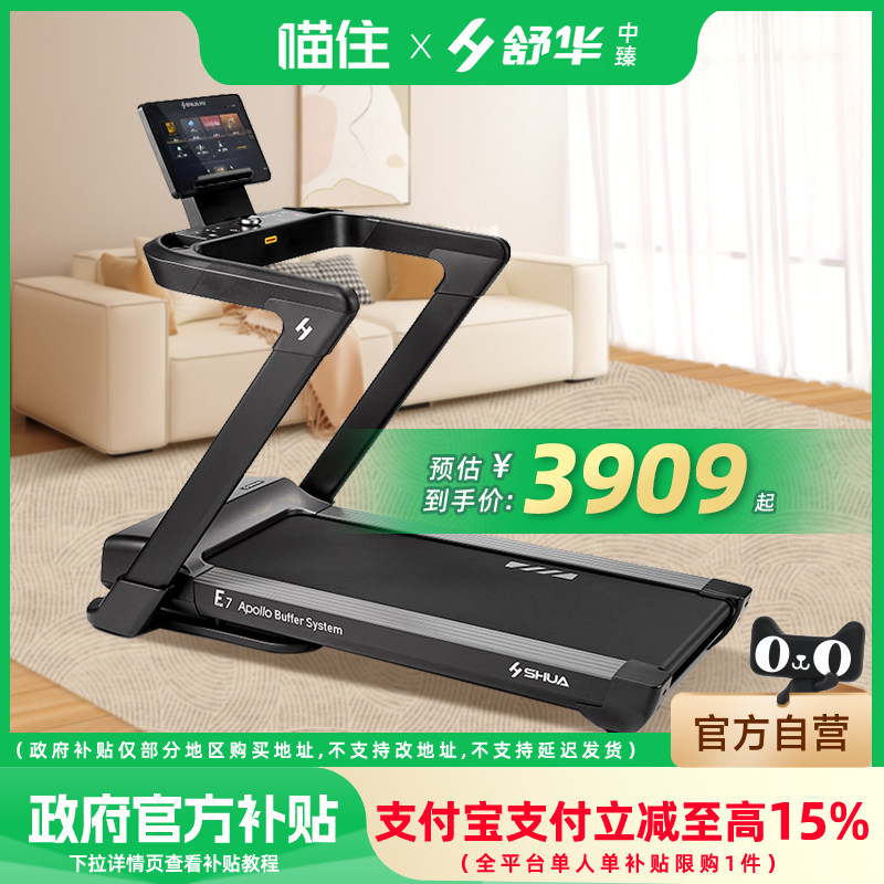 补贴15%丨舒华E7跑步机T399P家用折叠爬坡室内多功能运动器材946