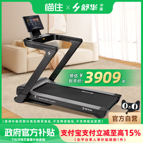 补贴15%丨舒华E7跑步机T399P家用折叠爬坡室内多功能运动器材946