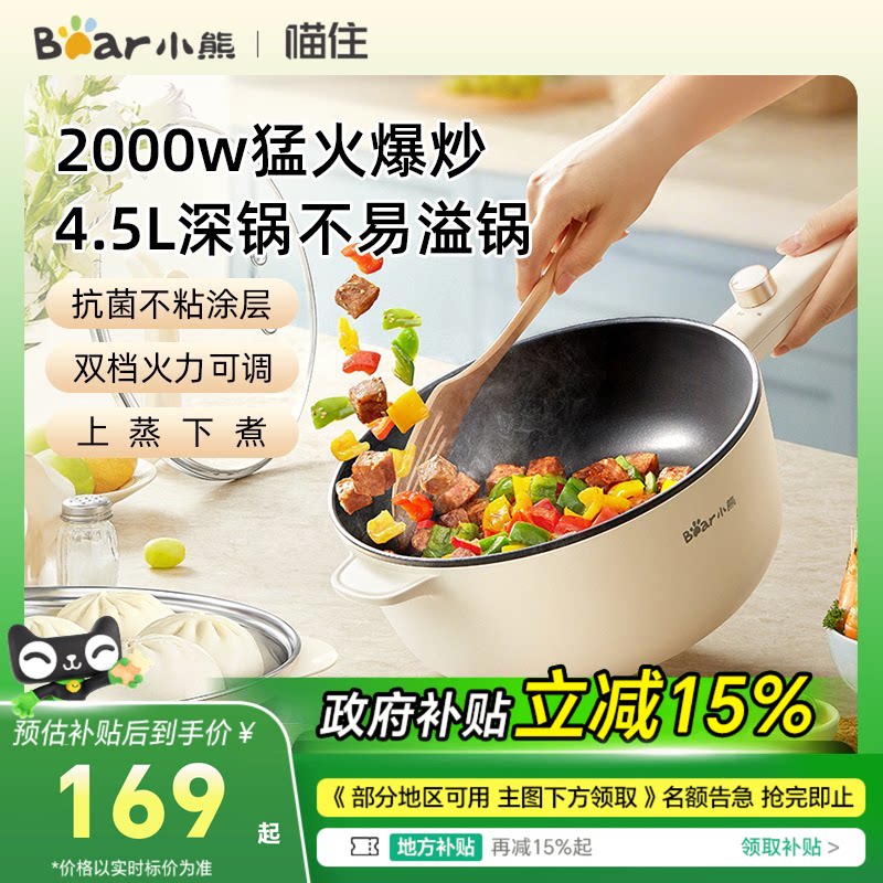 小熊电炒锅炒菜锅一体式多功能电煮锅大功率不粘家用蒸煮电火锅