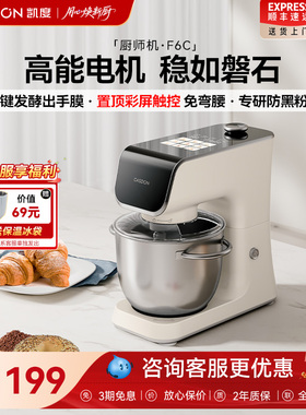 凯度小磐石F6C彩屏升级款厨师机静音家用全自动小型和面 面机揉面