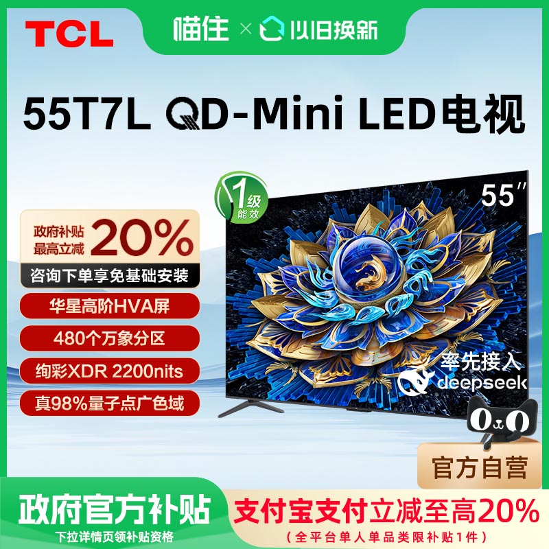 55Ӣ ǹɫ ٷ TCL 55T7L 55Ӣ QD-Mini LED ѤXDR3299Ԫ