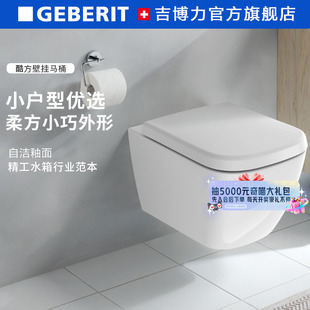 马桶悬空墙排入墙坐便器 Geberit吉博力酷方壁挂式 补贴20%