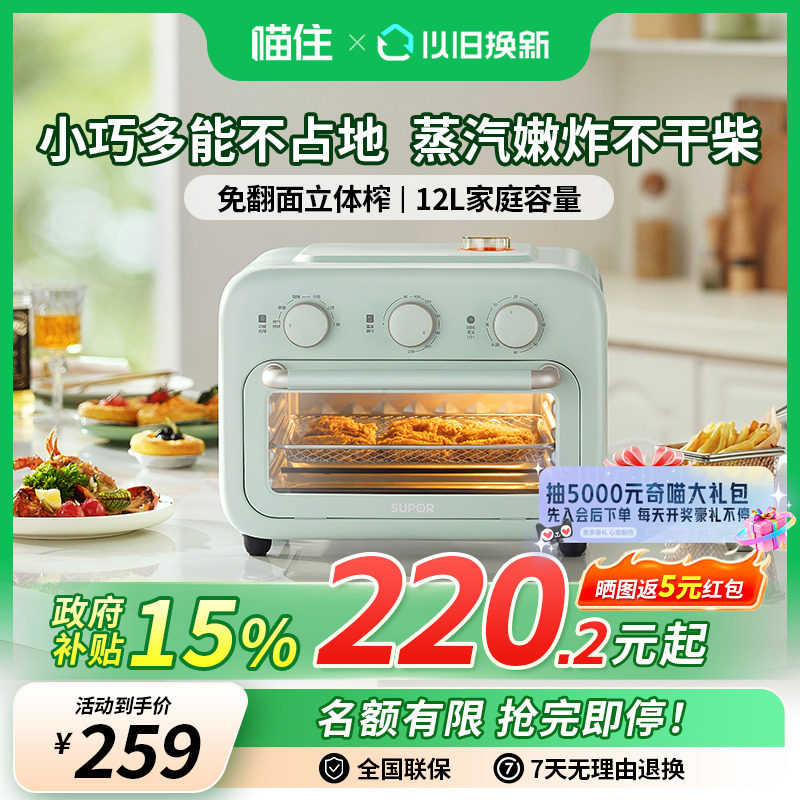 【国补15%】苏泊尔空气炸锅家用新款可视多功能电炸蒸汽烤箱 768