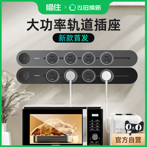 【补贴20%】89西门子轨道插座超薄极窄家用厨房餐边柜移动明装