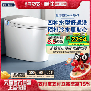 恒洁智能马桶全自动一体小户型家用脚感冲水零压坐便器舒适洗H3