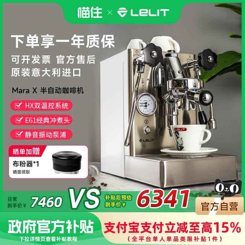 LelitMaraX半自动咖啡机